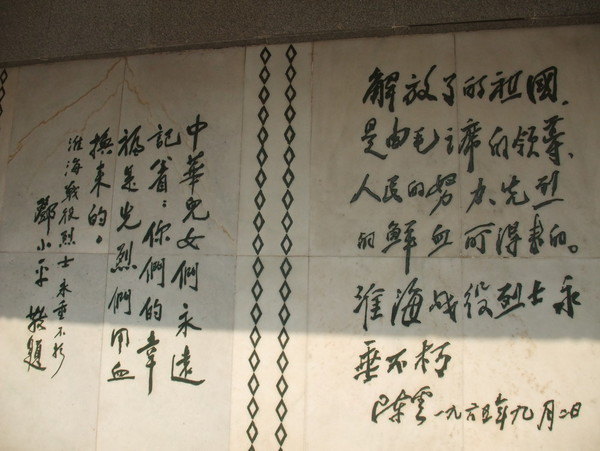 岁末拾遗之徐州淮海战役纪念馆