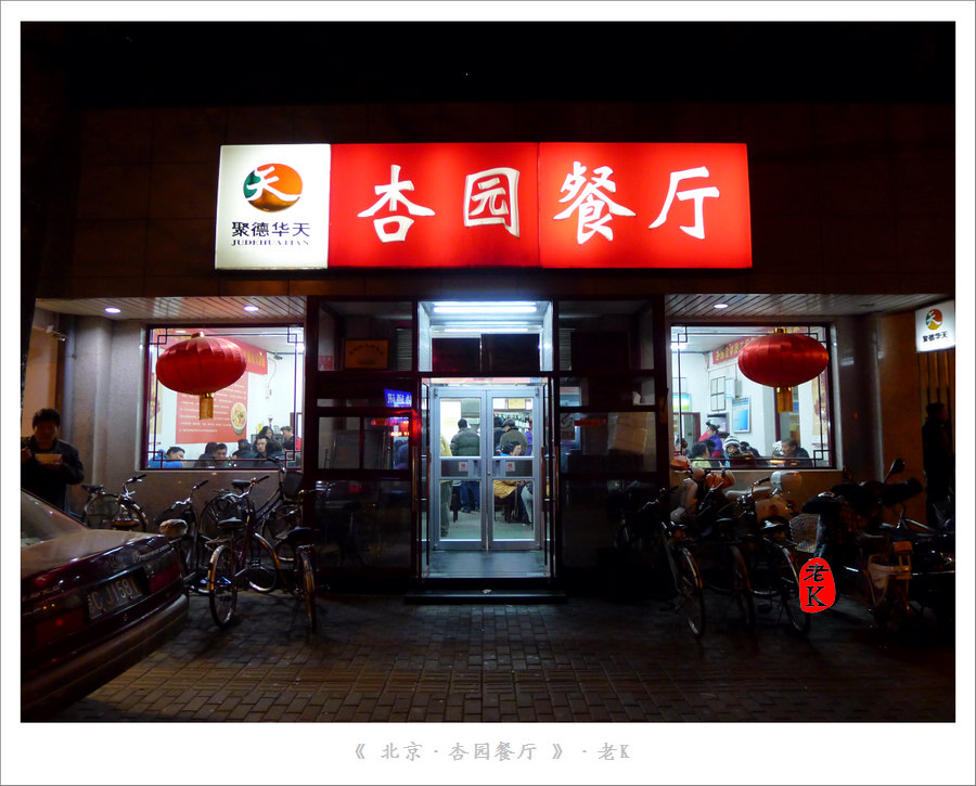 2022杏园餐厅(平安里店)美食餐厅,.结果大失所望,排队等位倒.