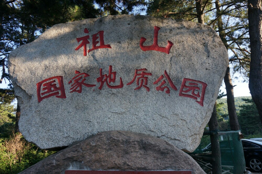 秦皇岛·祖山·风景如画