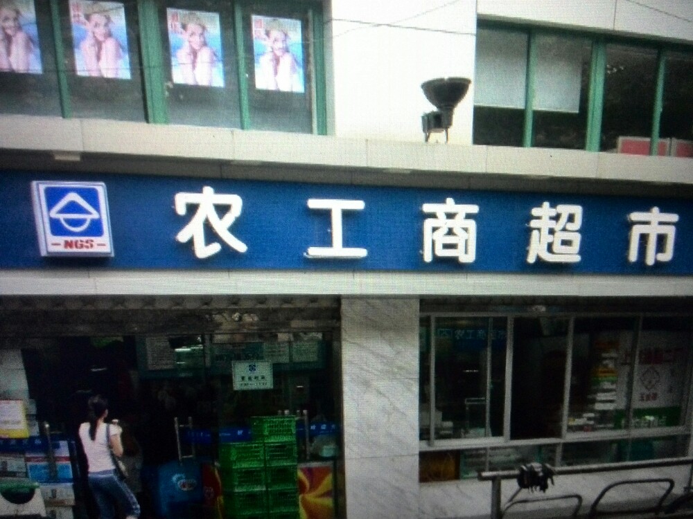 上海农工商超市(古棕路店)怎么样/如何去,农工商超市