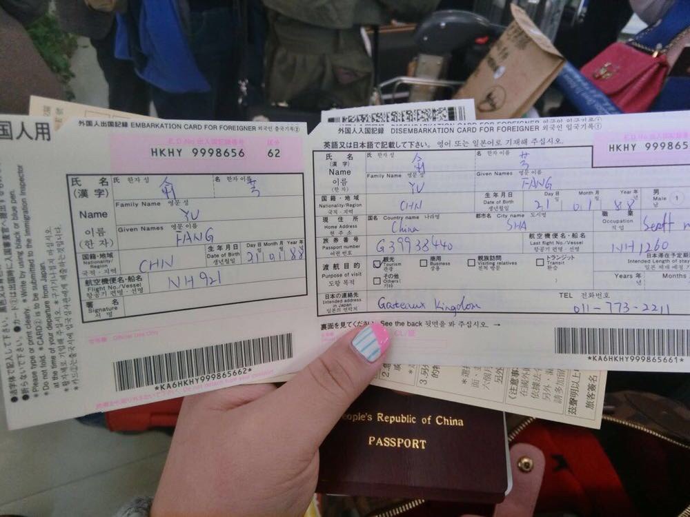 日本入境卡填写样本。