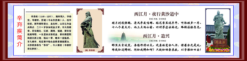 辛弃疾的资料20字_辛弃疾简介资料_辛弃疾的资料