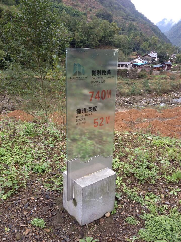 青川东河口地震遗址公园