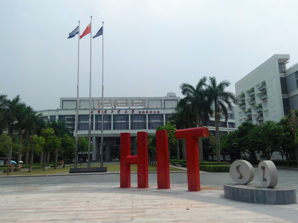 深圳大学城