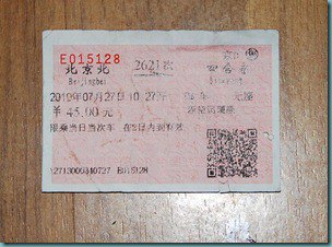 第三张,北京北到四合永,2621次,2010.7.