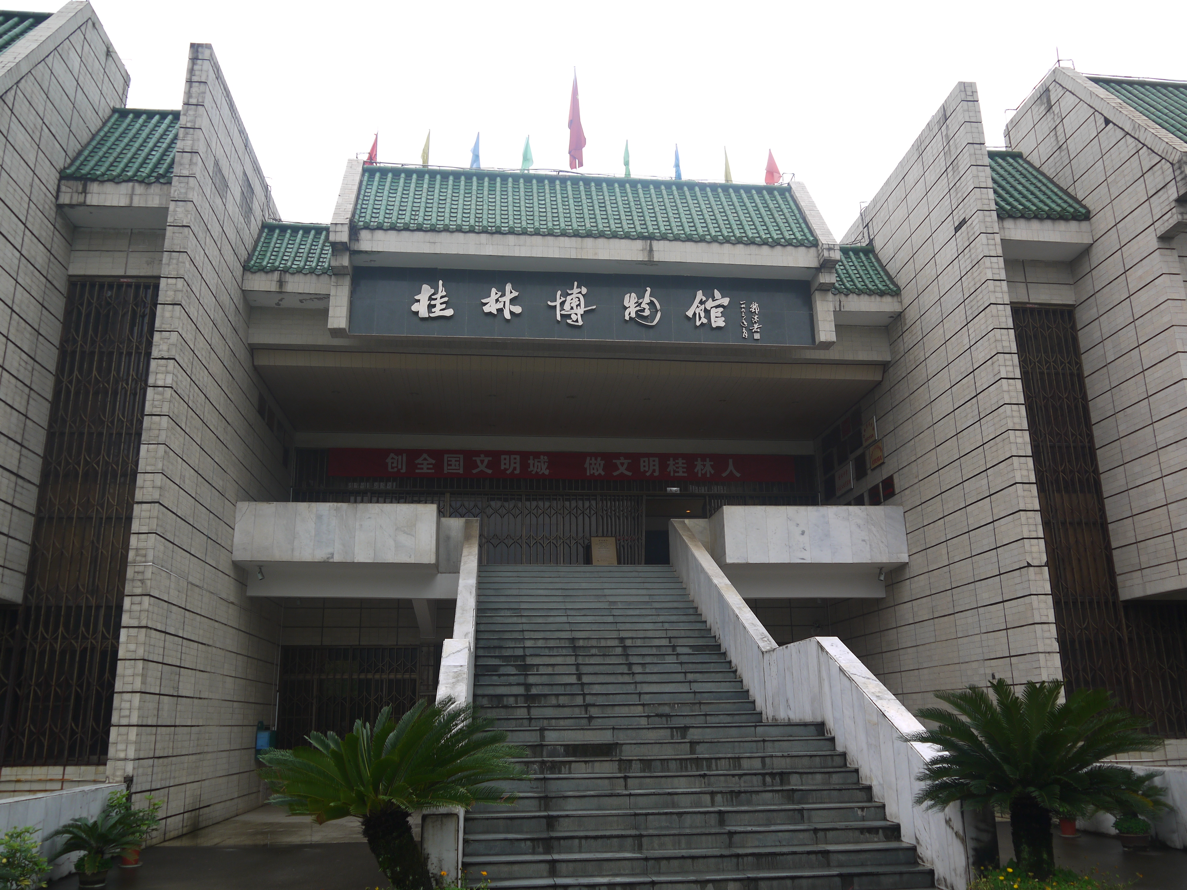 桂林地质博物馆