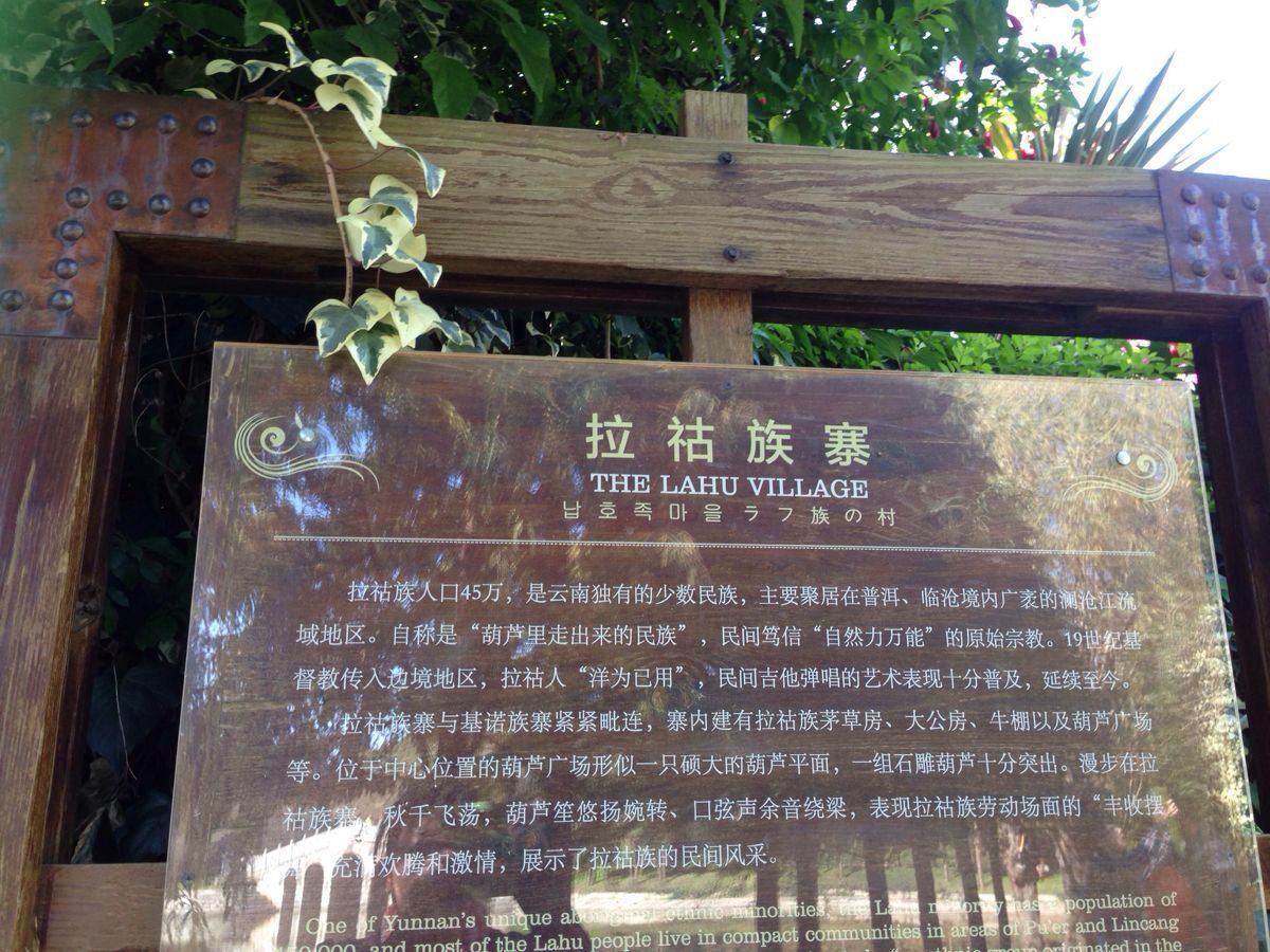 云南民族村