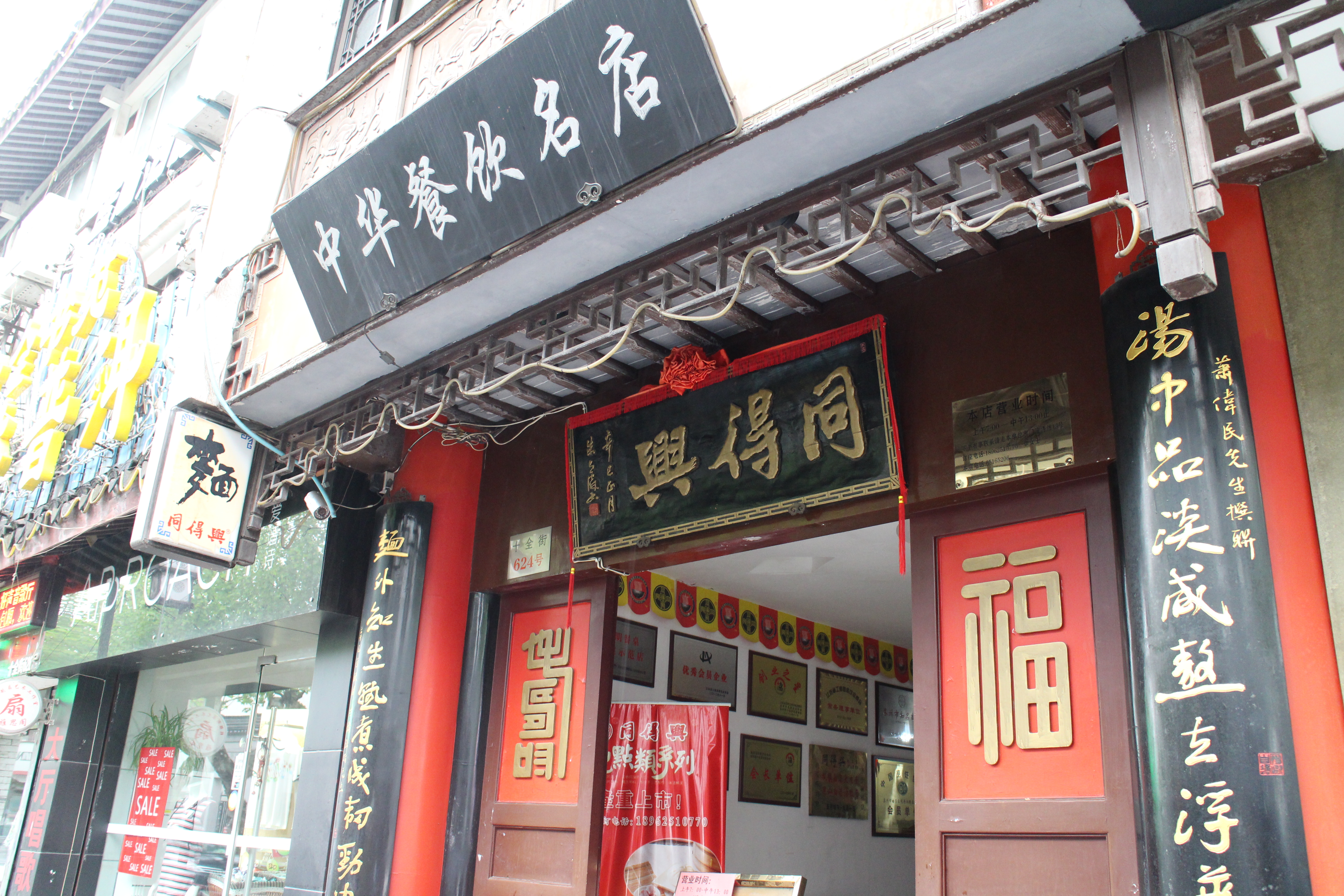 同得兴精品面馆(十全街店)