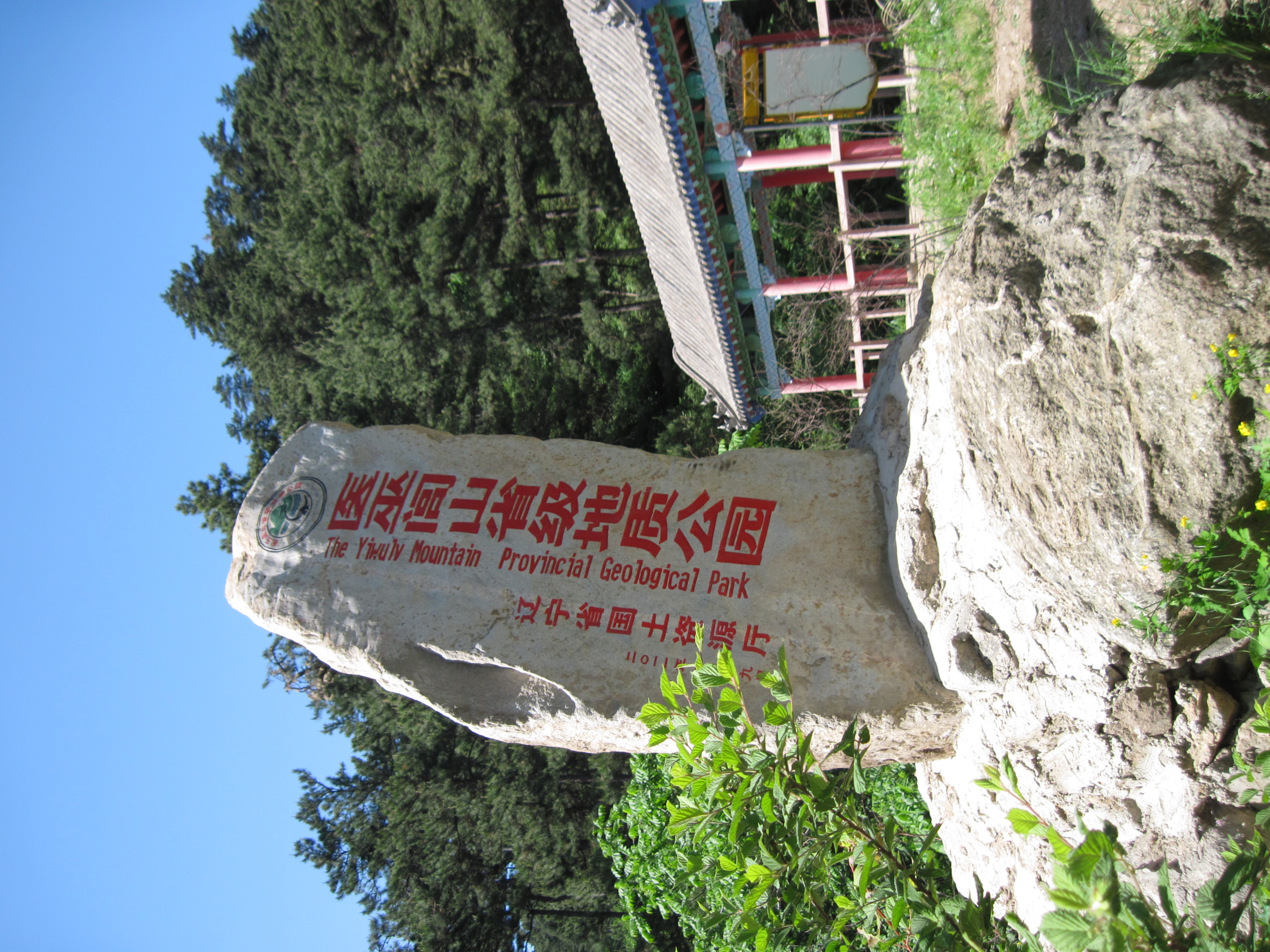  大芦花风景区位于医巫闾山中南部,北镇市鲍家乡桃园村境内,素