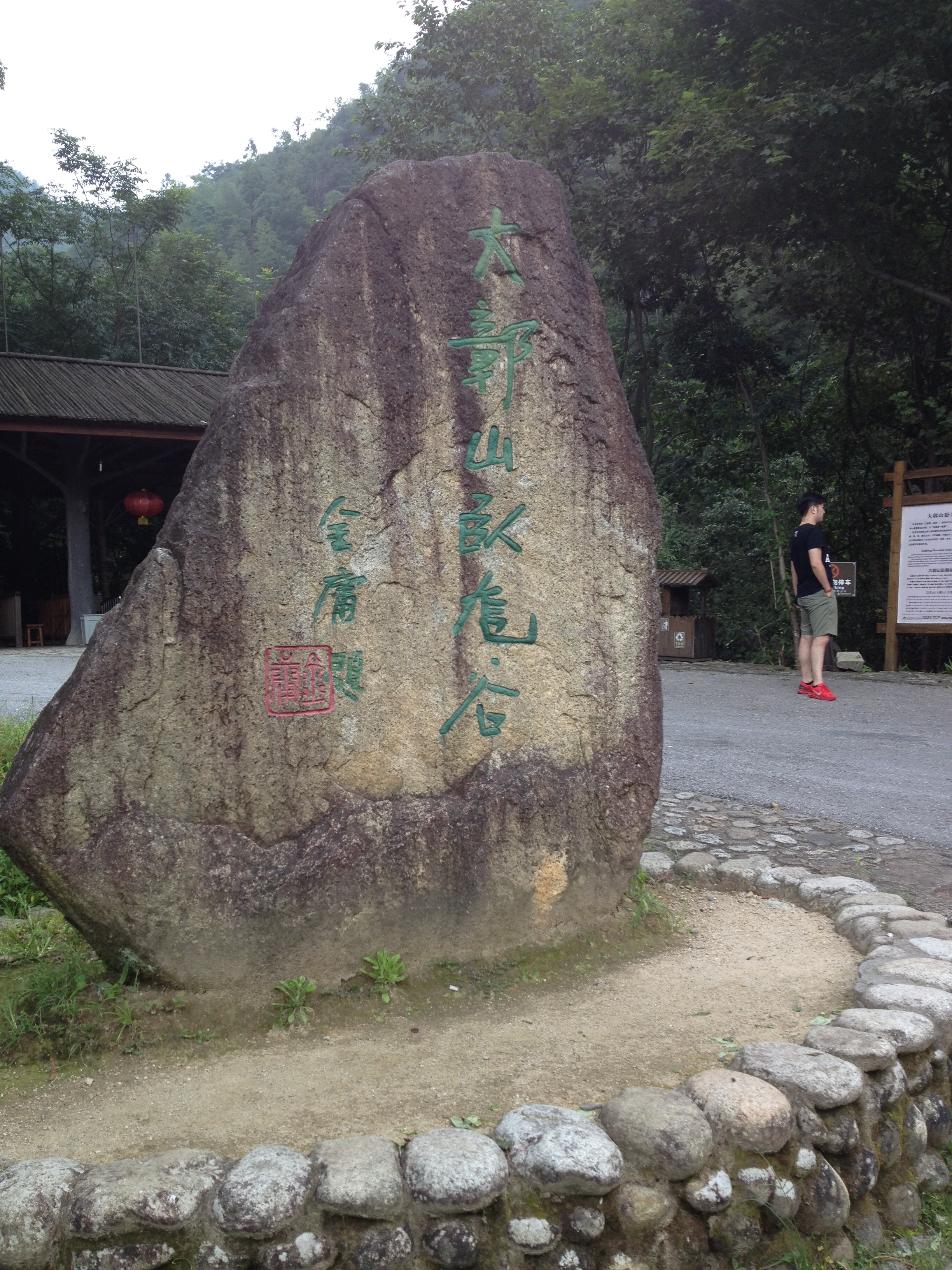 【携程攻略】江西上饶婺源大鄣山卧龙谷好玩吗,江西大鄣山卧龙谷景点