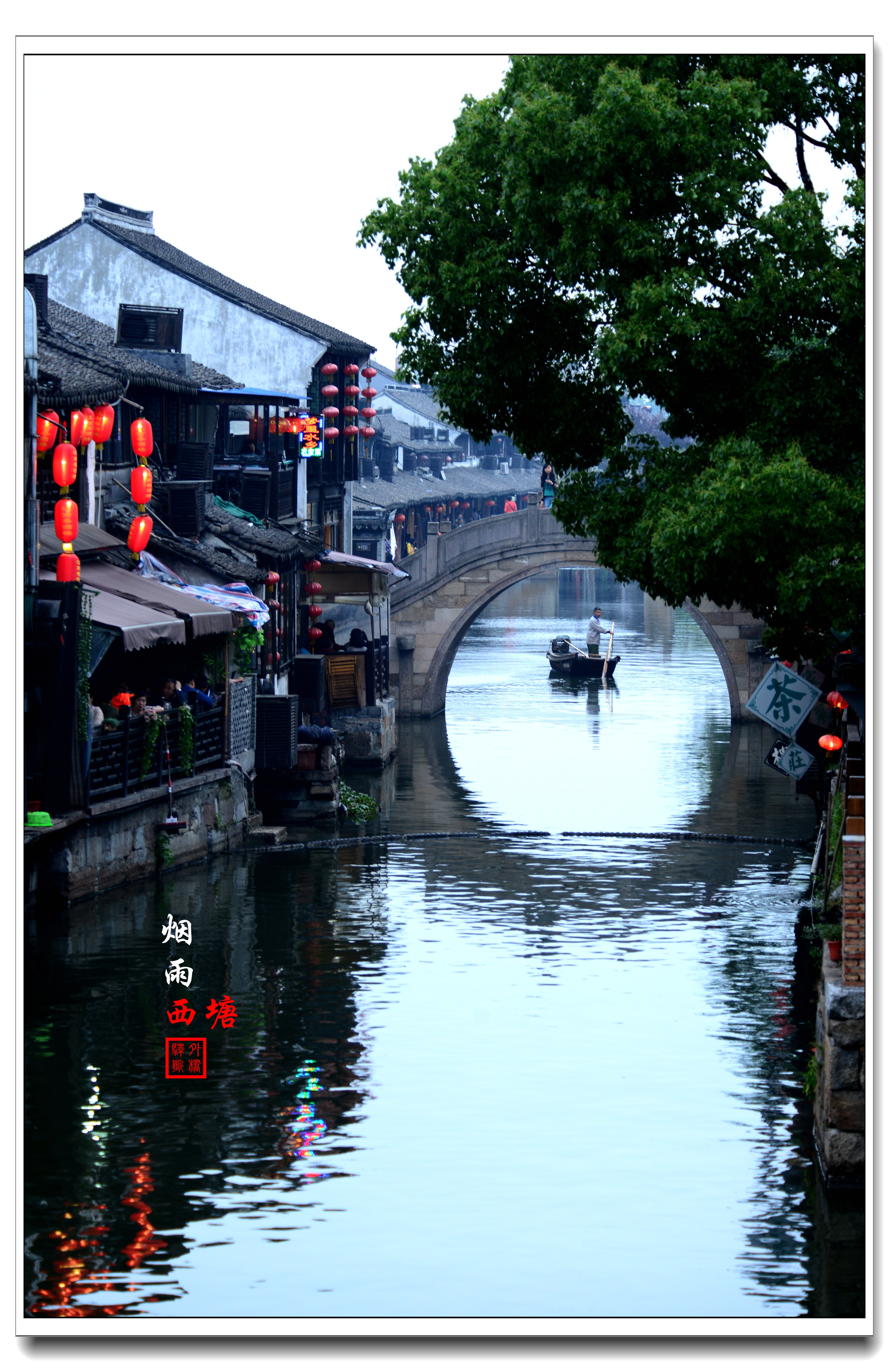 结伴 周末游 口碑榜 特卖汇 西塘,图文中常见优美画面,言说,西塘景色