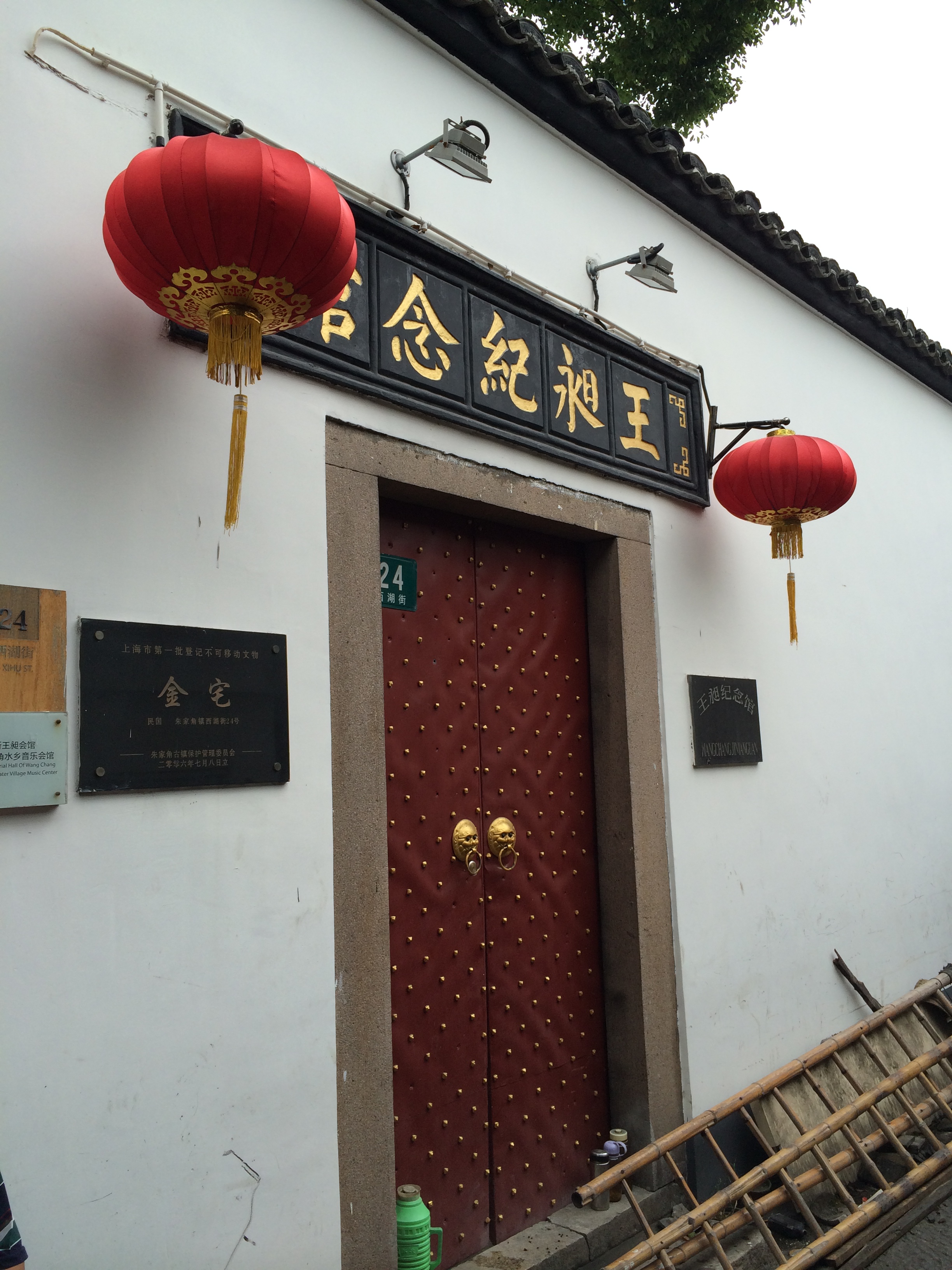 王昶纪念馆
