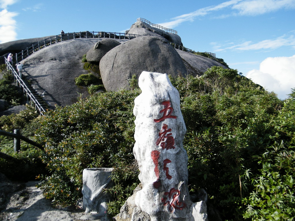 华南第一峰----猫儿山