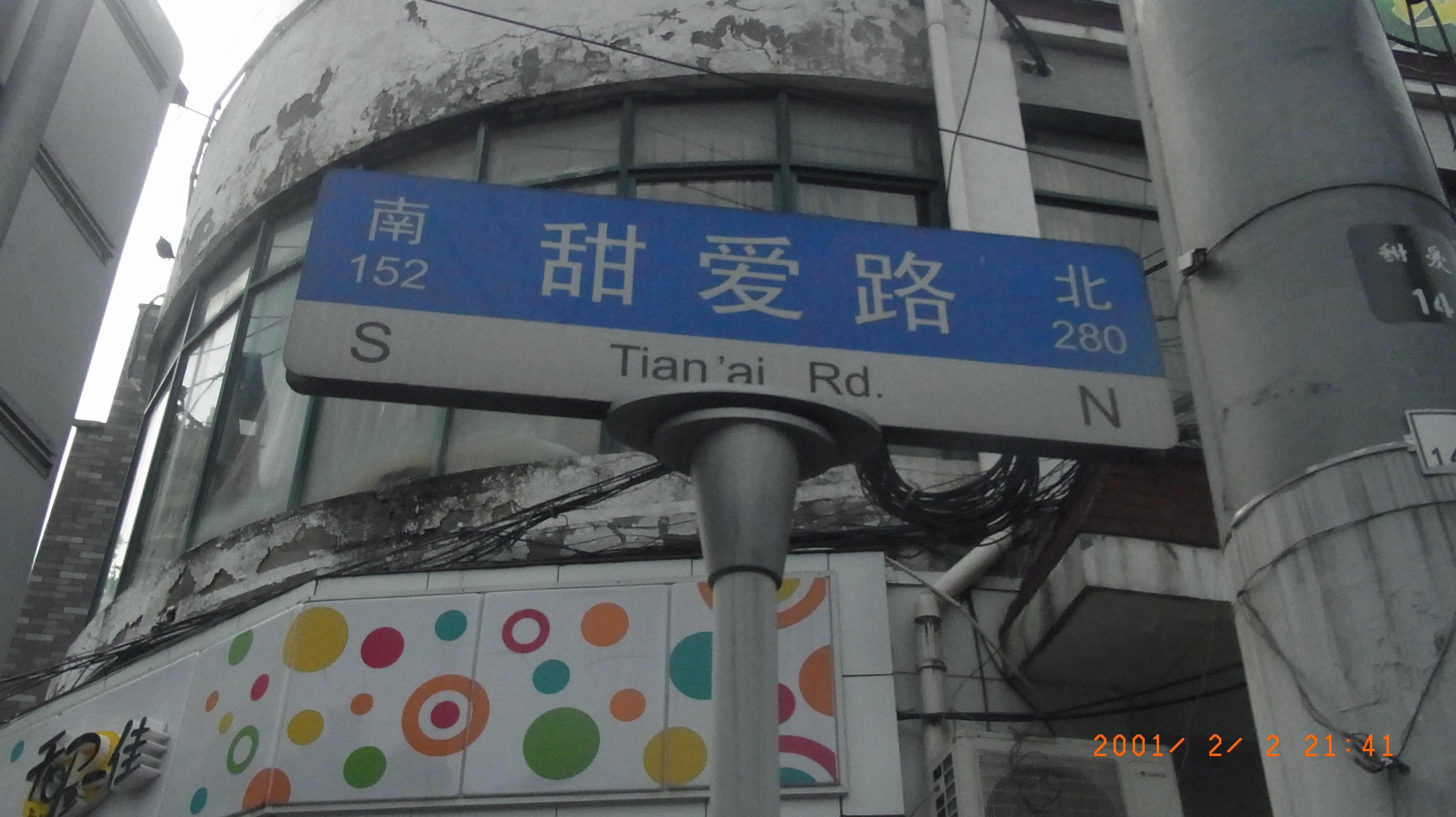 甜爱路