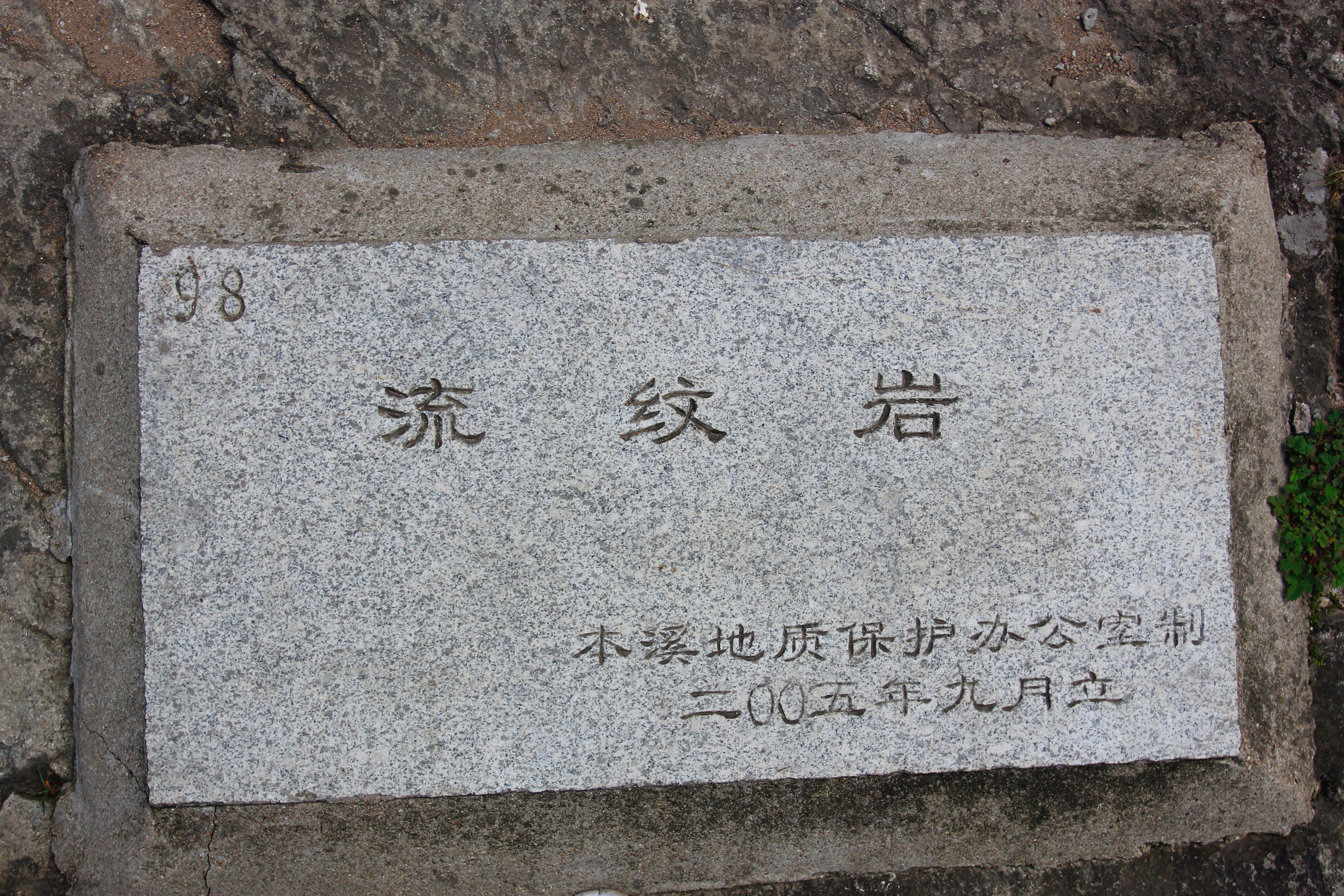 再游大石湖 本溪游记攻略【携程攻略】