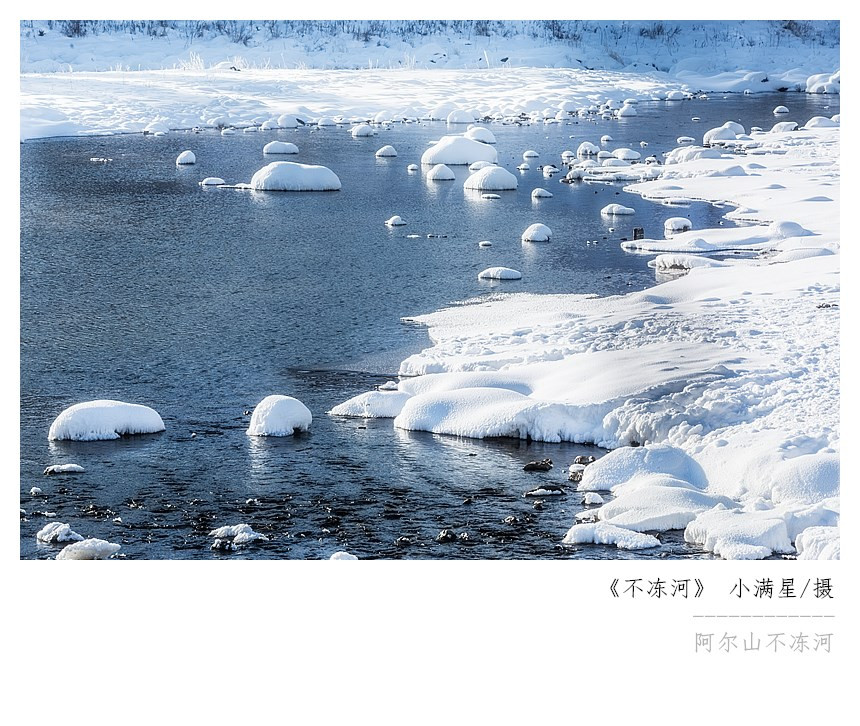 那山,那水,那雪 —— 冬季阿尔山摄影秘笈铂金精华版 