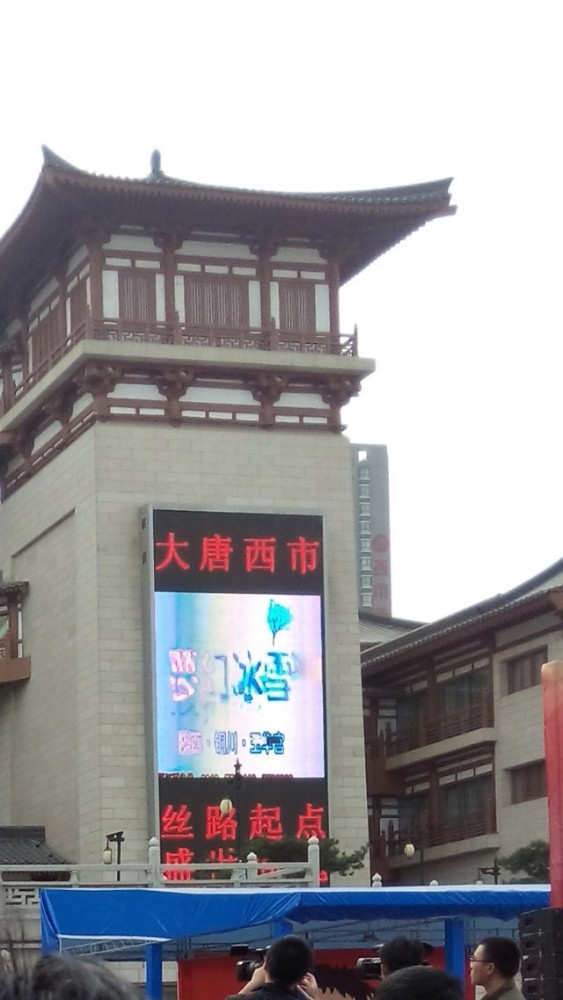 西安,大唐西市