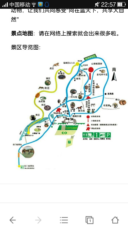 青岛森林野生动物园一日游