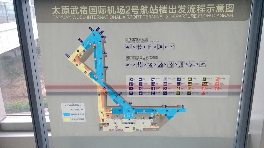 太原武宿国际机场