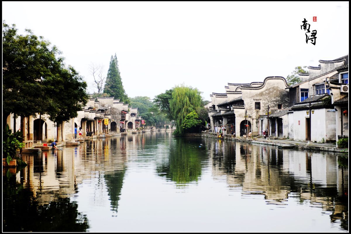 南浔古镇_南浔古镇旅游攻略_浙江南浔古镇 - 图