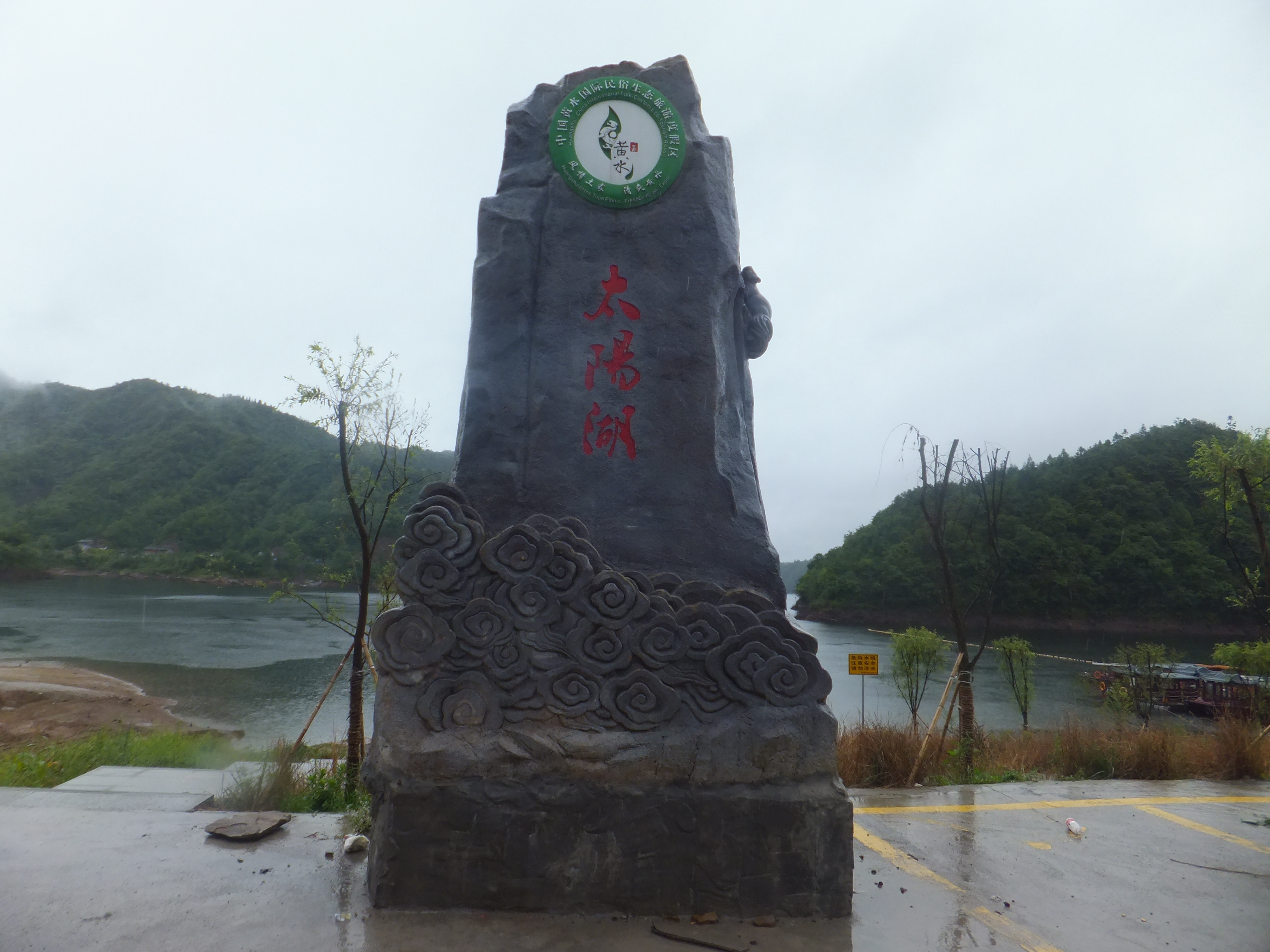 夏末黄水,丰都,石宝寨三日自驾游