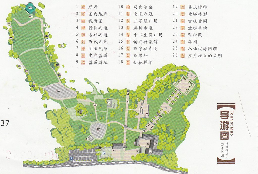 眼花缭乱的花园大杂烩--东钱湖南宋别墅石刻路石刻的的公园v花园图片