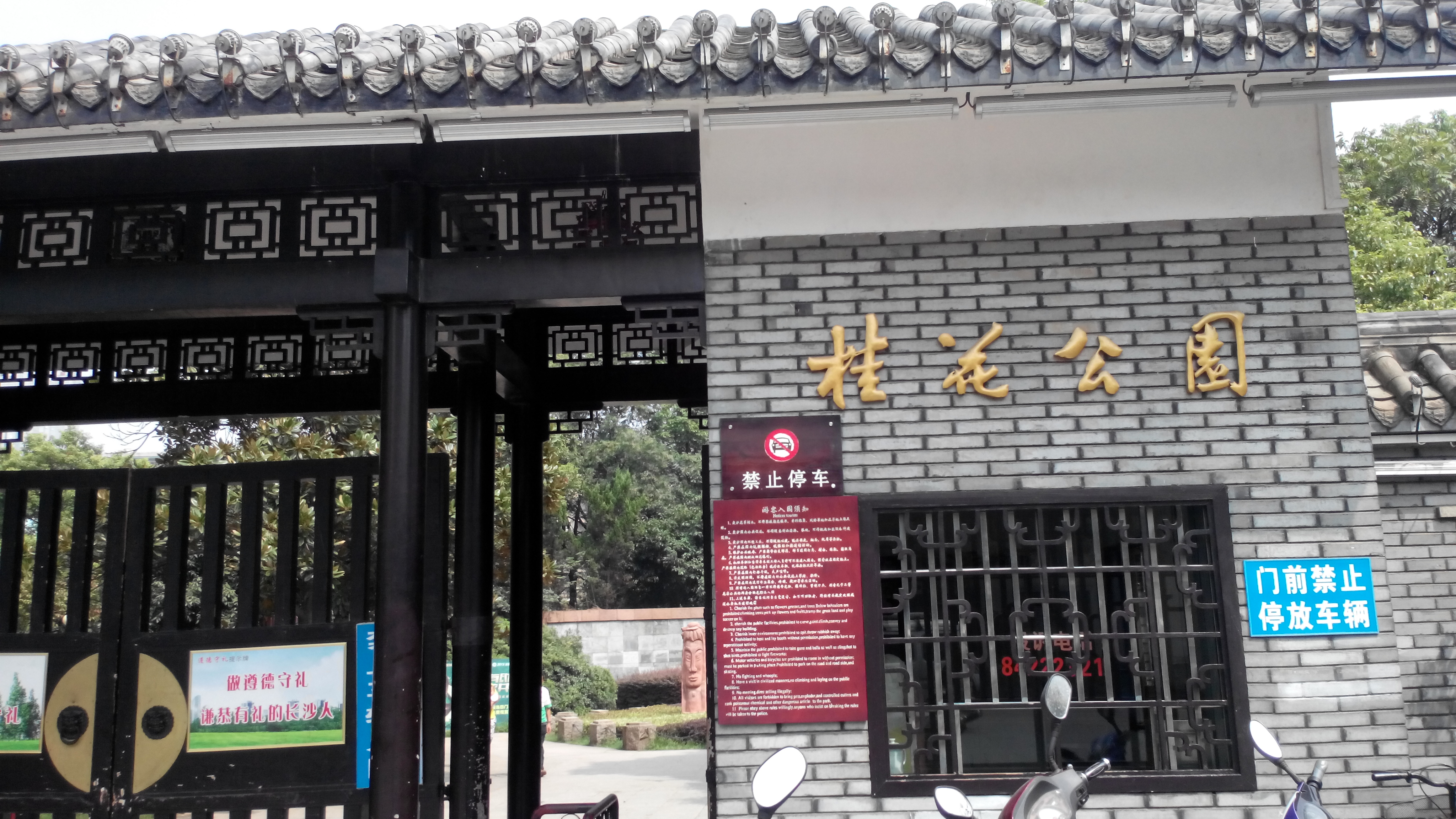 长沙 桂花公园