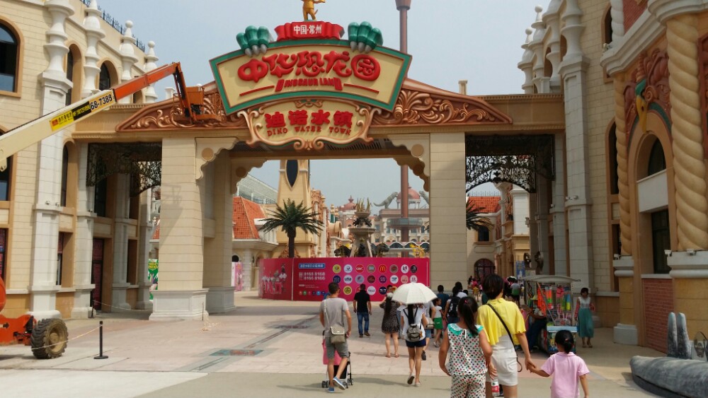 中华恐龙园