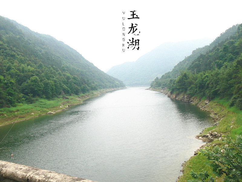 玉龙湖