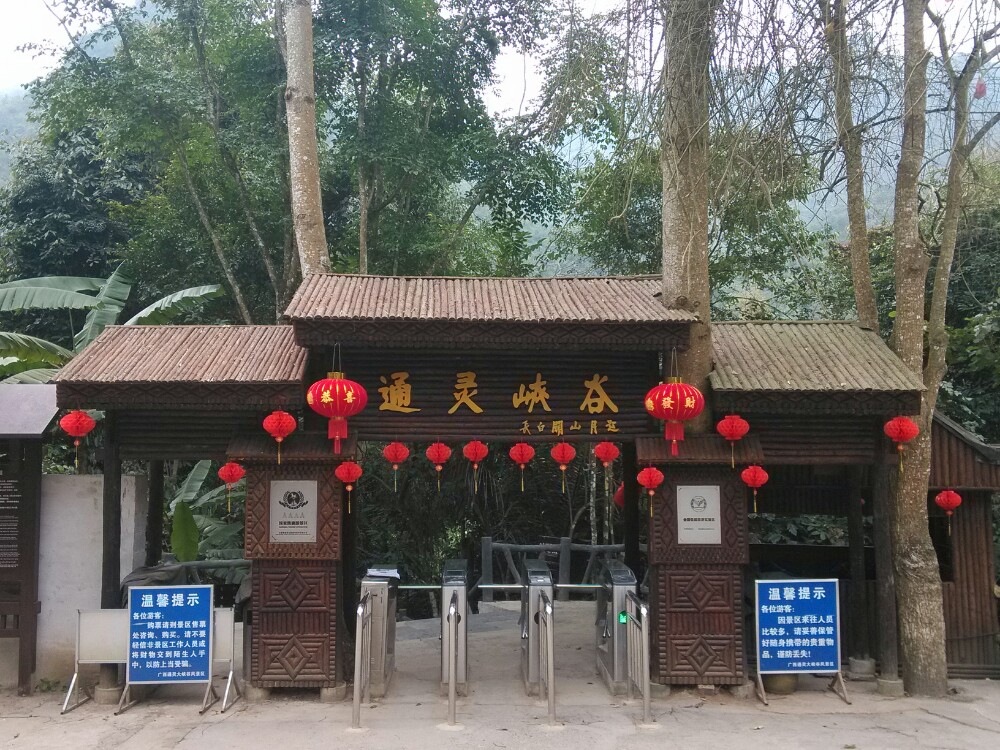                  通灵大峡谷山门