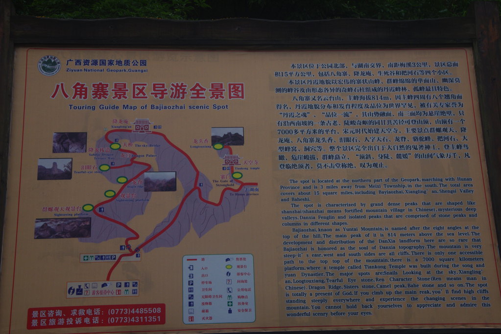 2012-06广西资源-八角寨,资江,天门山自助游