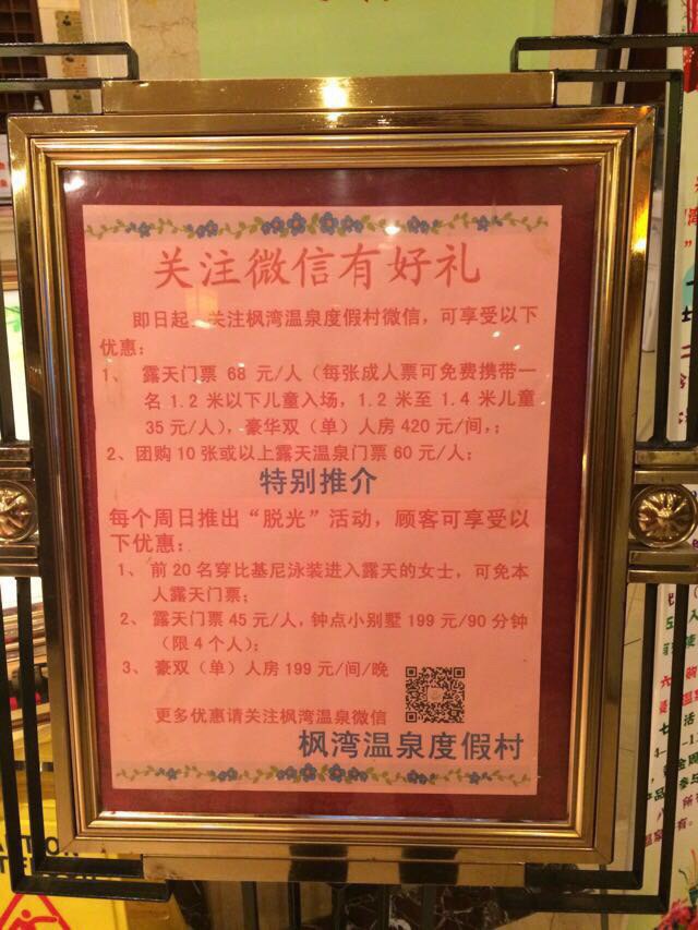 韶关枫湾温泉度假村