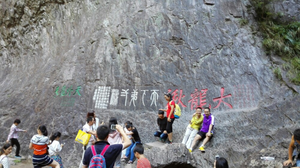 大龙湫景区