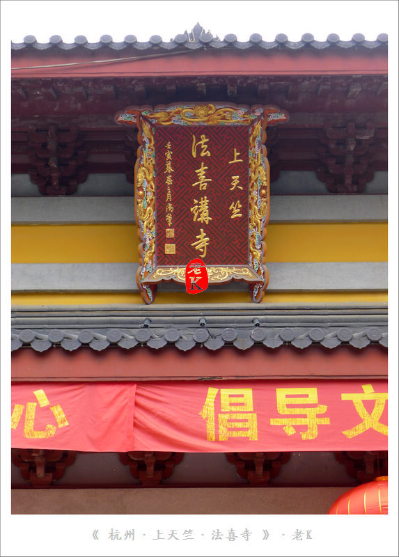 上天竺寺