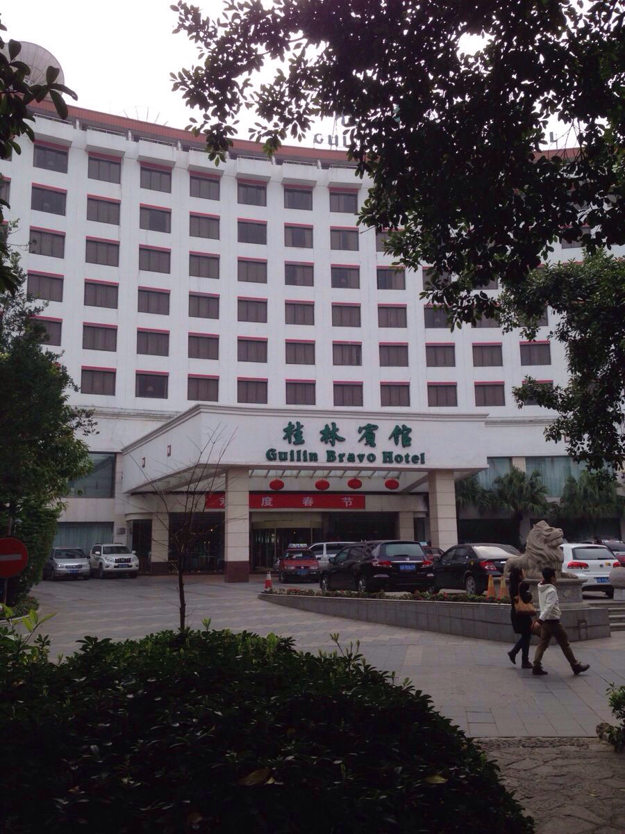桂林宾馆外景
