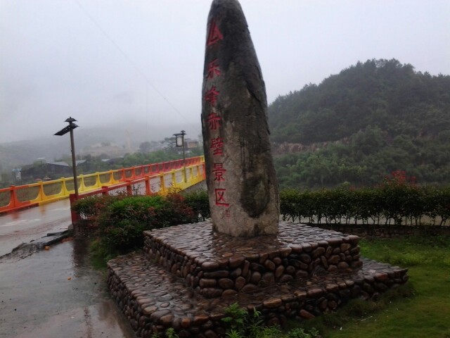 乐峰赤壁生态风景区,永泰乐峰赤壁生态风景区攻略