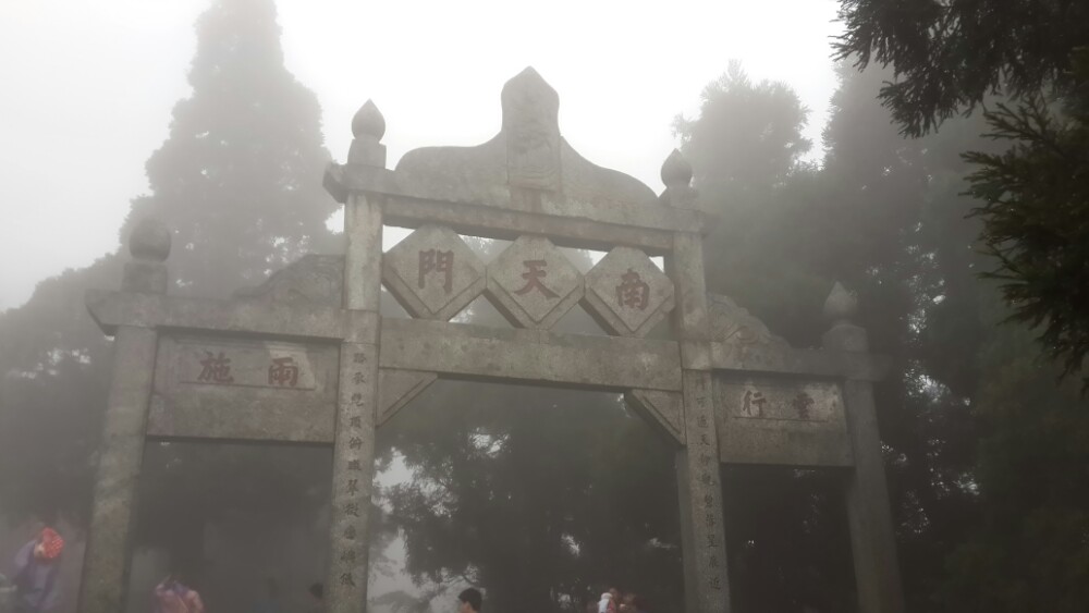 南天门