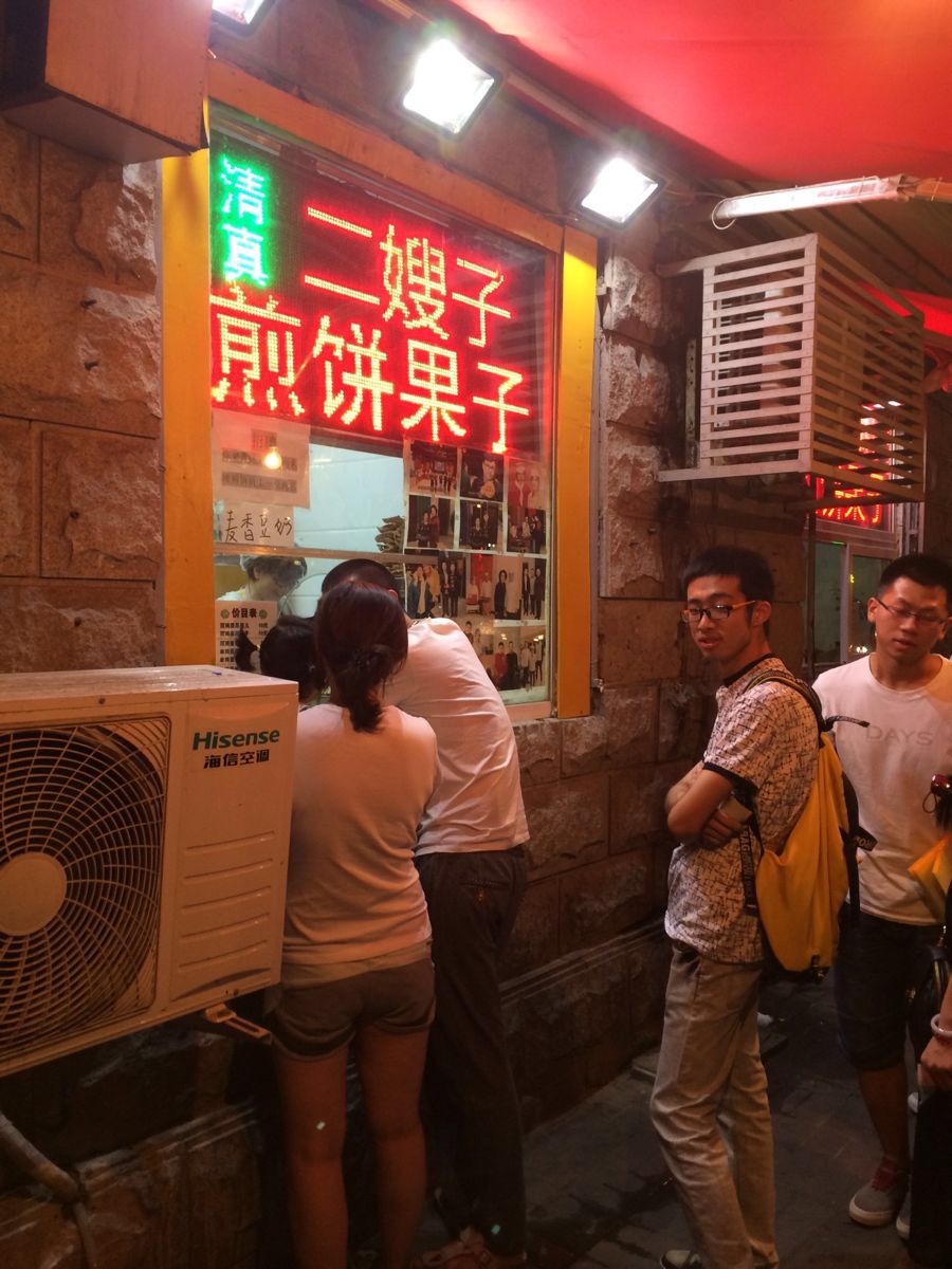 二嫂子煎饼果子(卫津路总店)