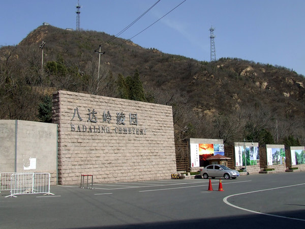 北京北站乘火车前往八达岭(詹天佑纪念馆和91