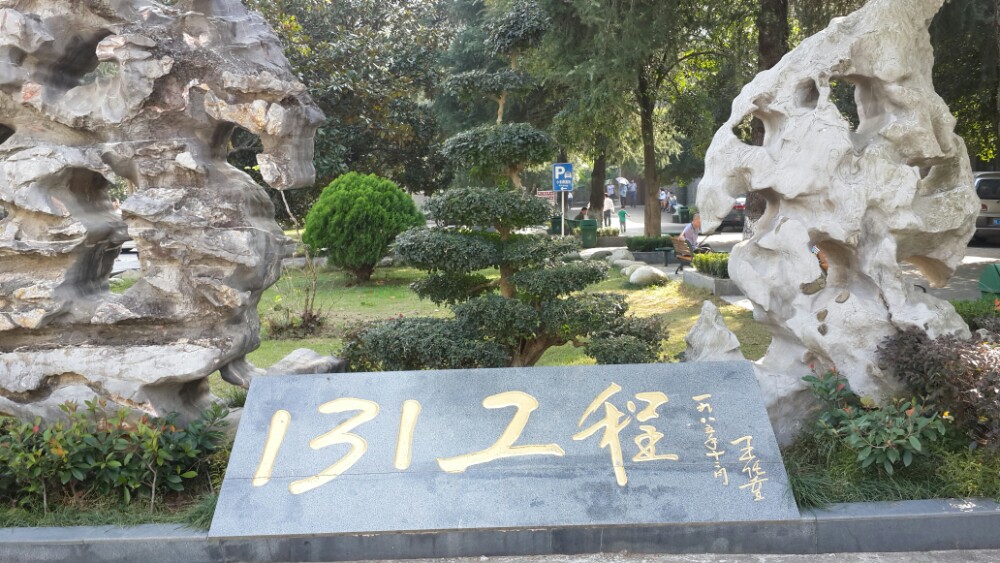 澄水洞(咸宁131工程)