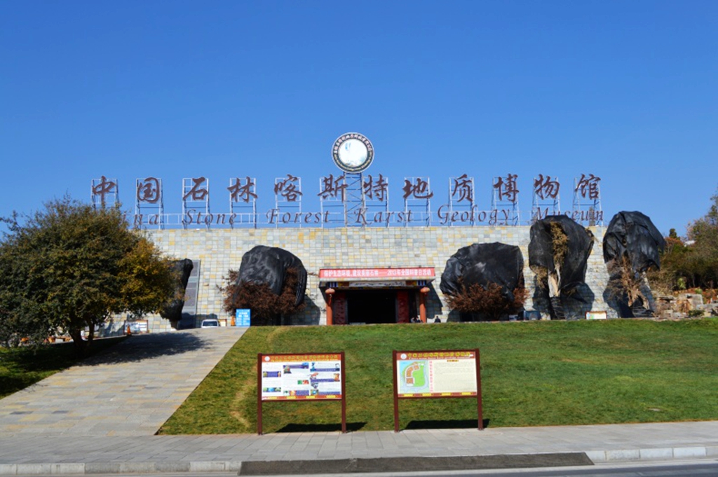 2021石林喀斯特地质博物馆游玩攻略,素有"天下第一奇观""石林.