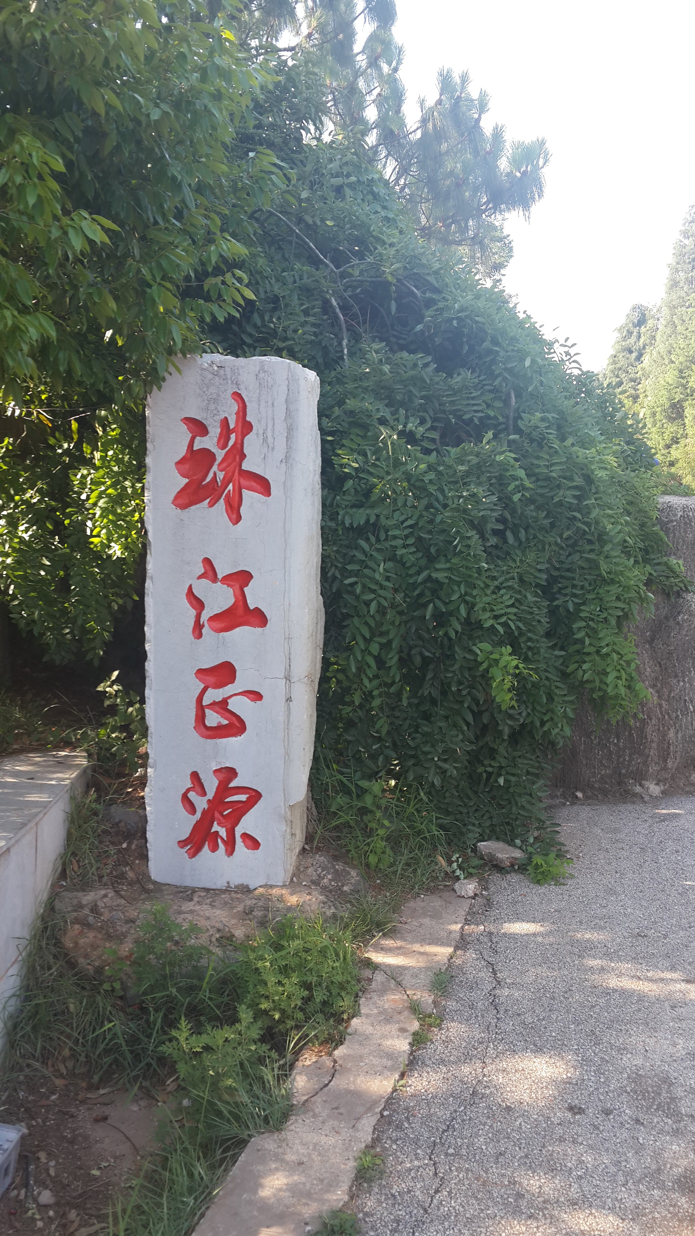 印象珠江源