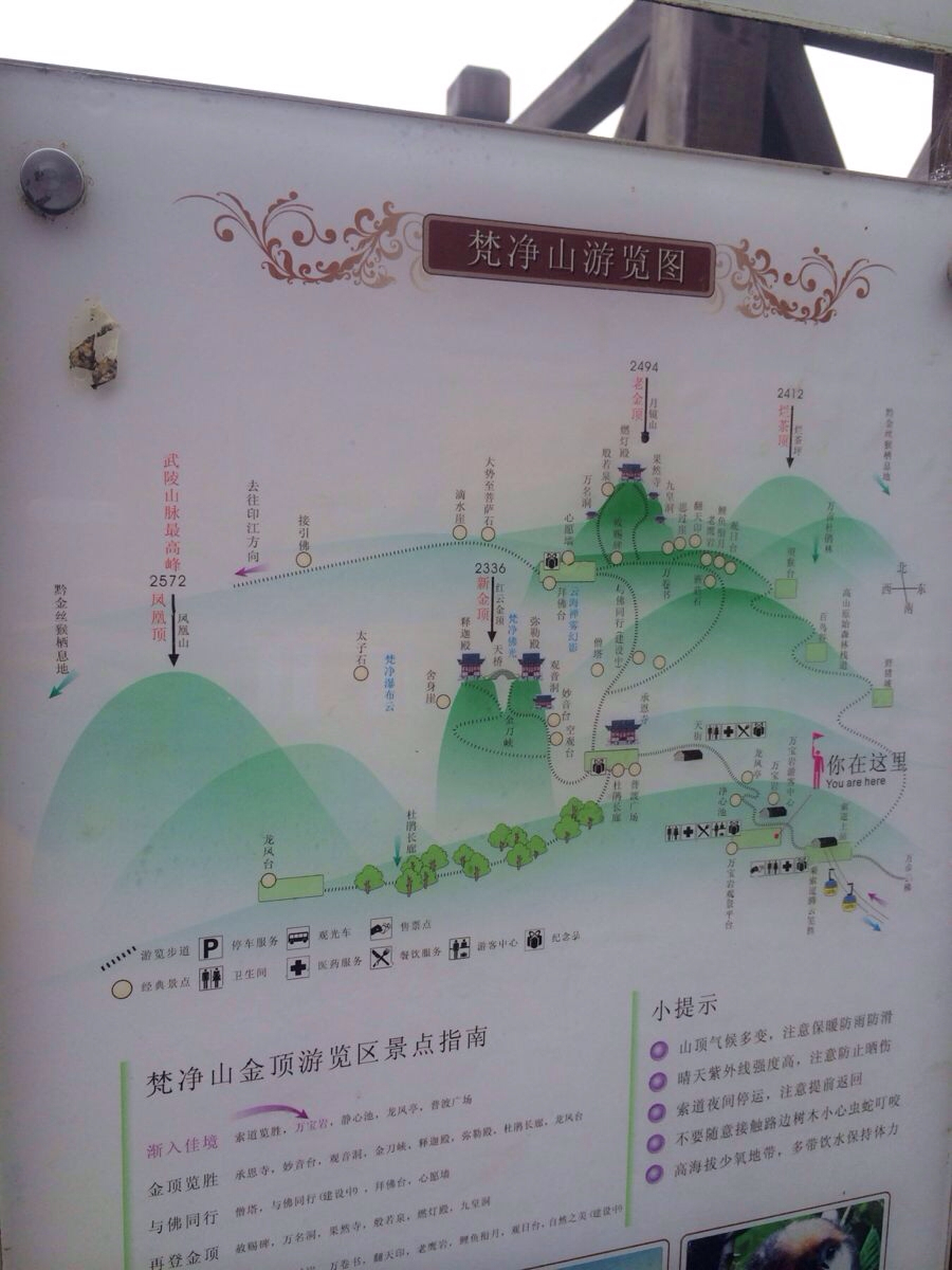 累の旅程二之铜仁梵净山