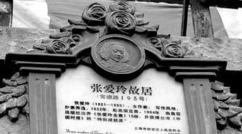 公寓生活记趣张爱玲故居-公寓生活记趣