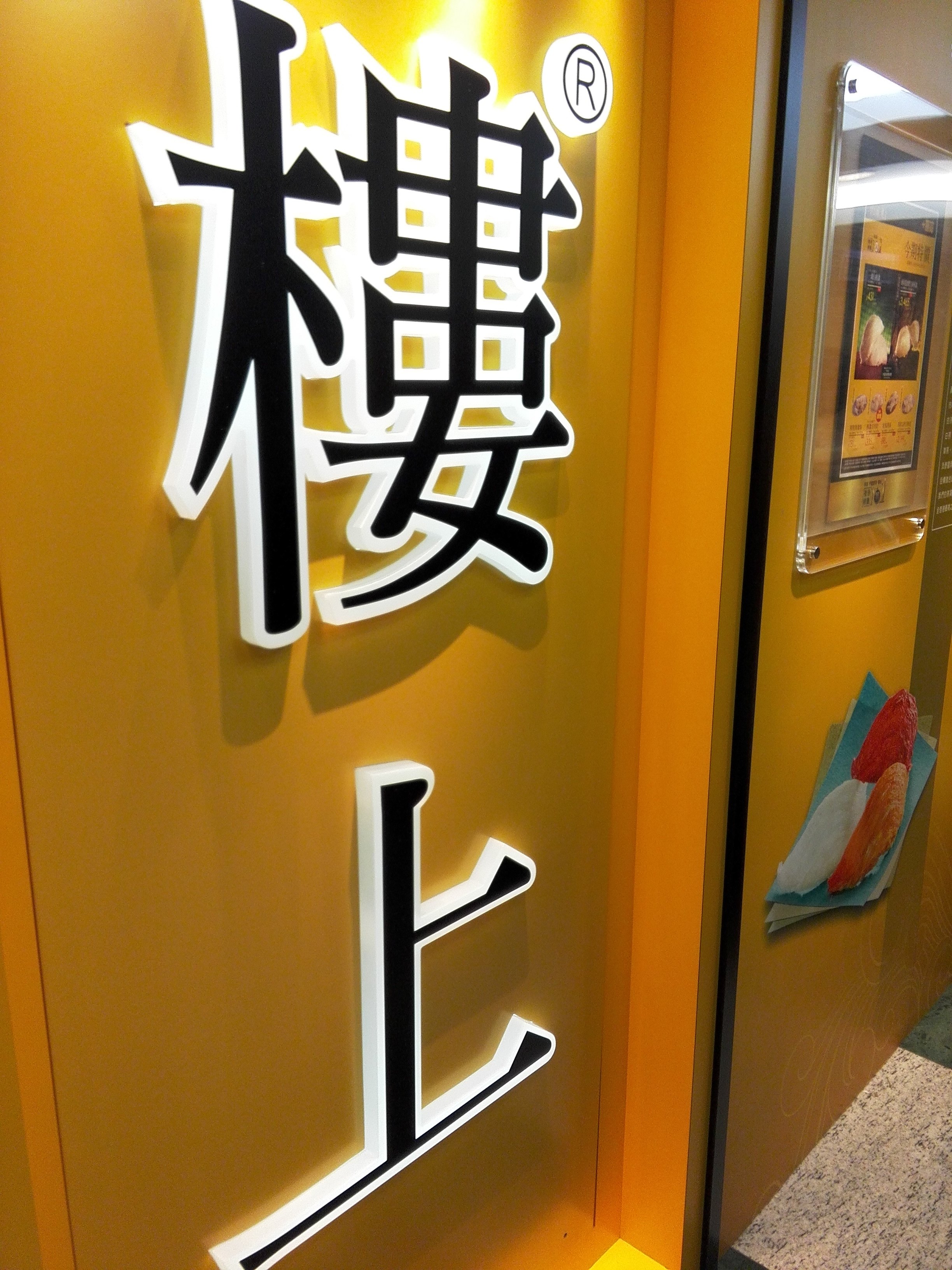 全球购#香港度周末之荃湾美食购物游&周生生败金记-非高大上版