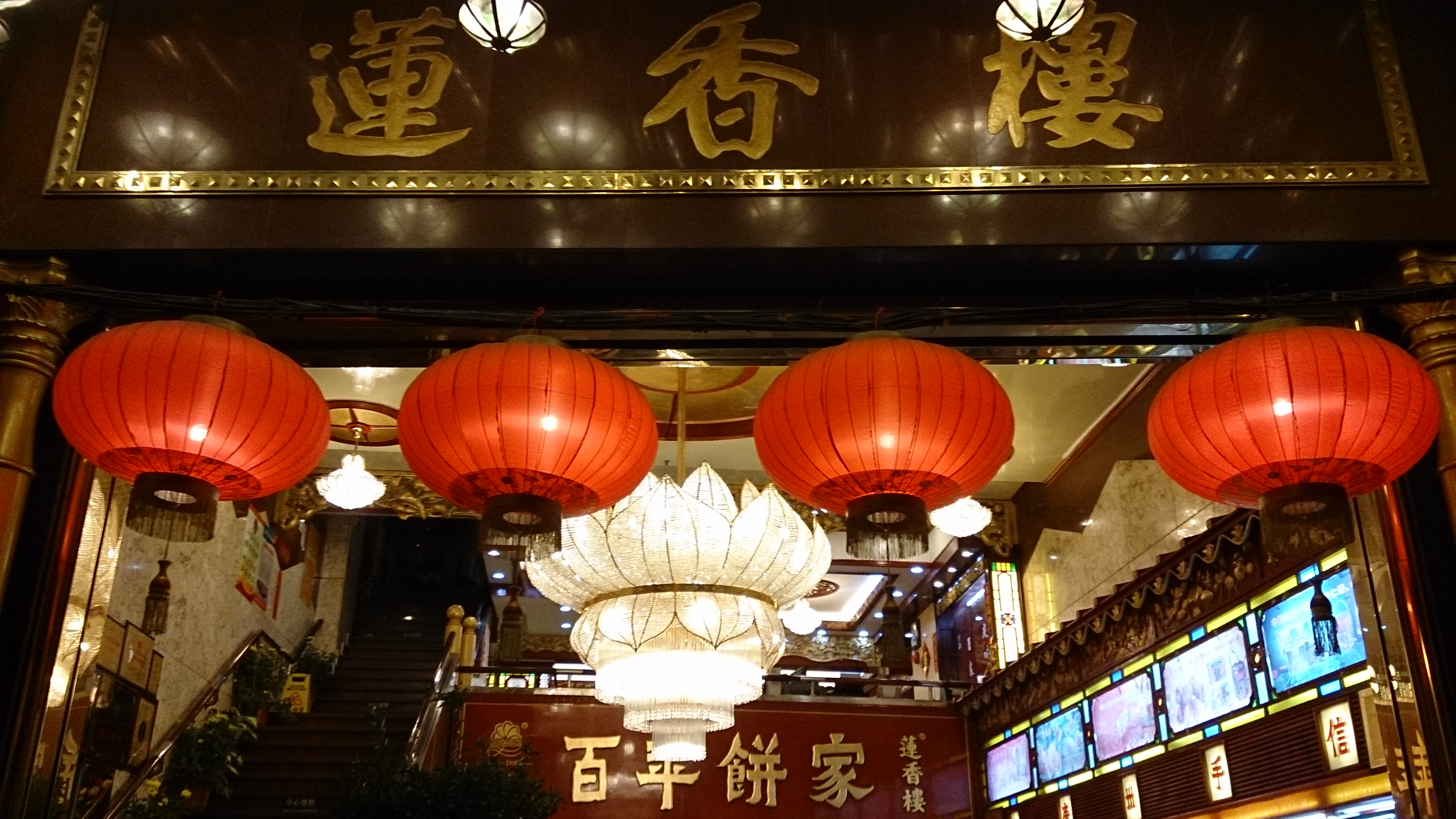 旁边就是莲香楼,买点糕点带回去吃.