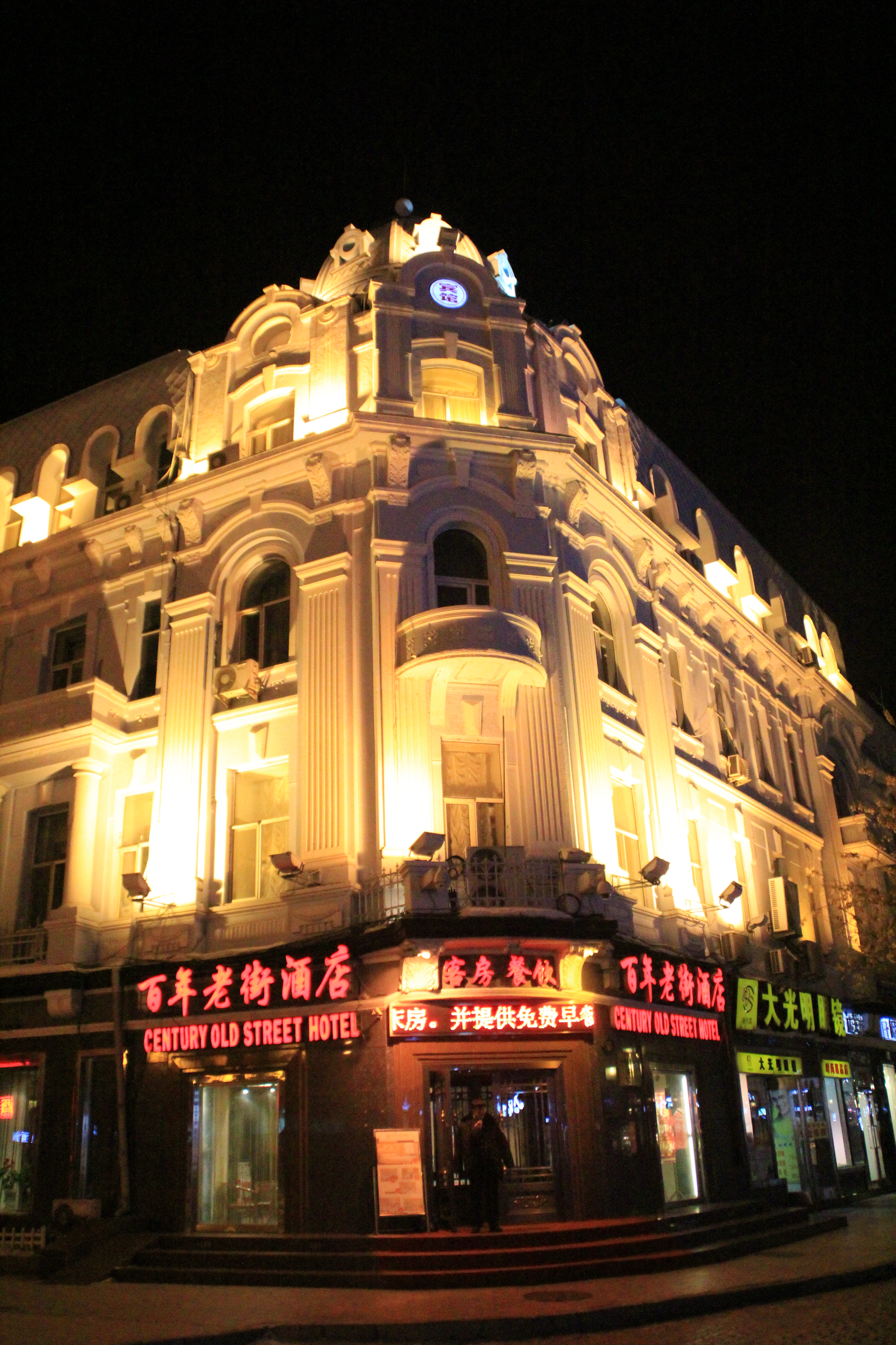富人区,相比道外区是原来中国人居住的地方是穷人区哈尔滨伟业大酒店