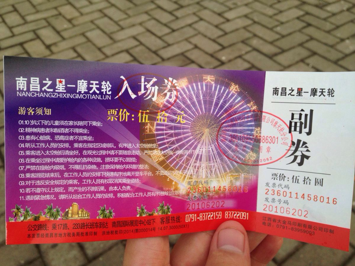 南昌之星摩天轮