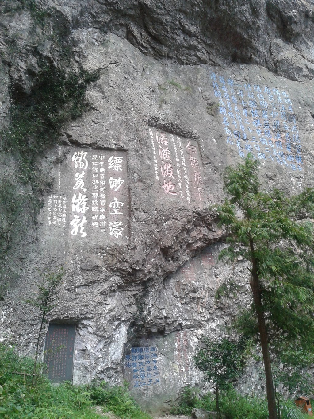 北雁荡山继续写游记