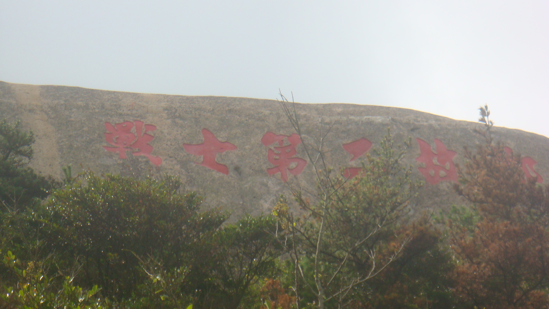 战士第二故乡,庙子湖                       